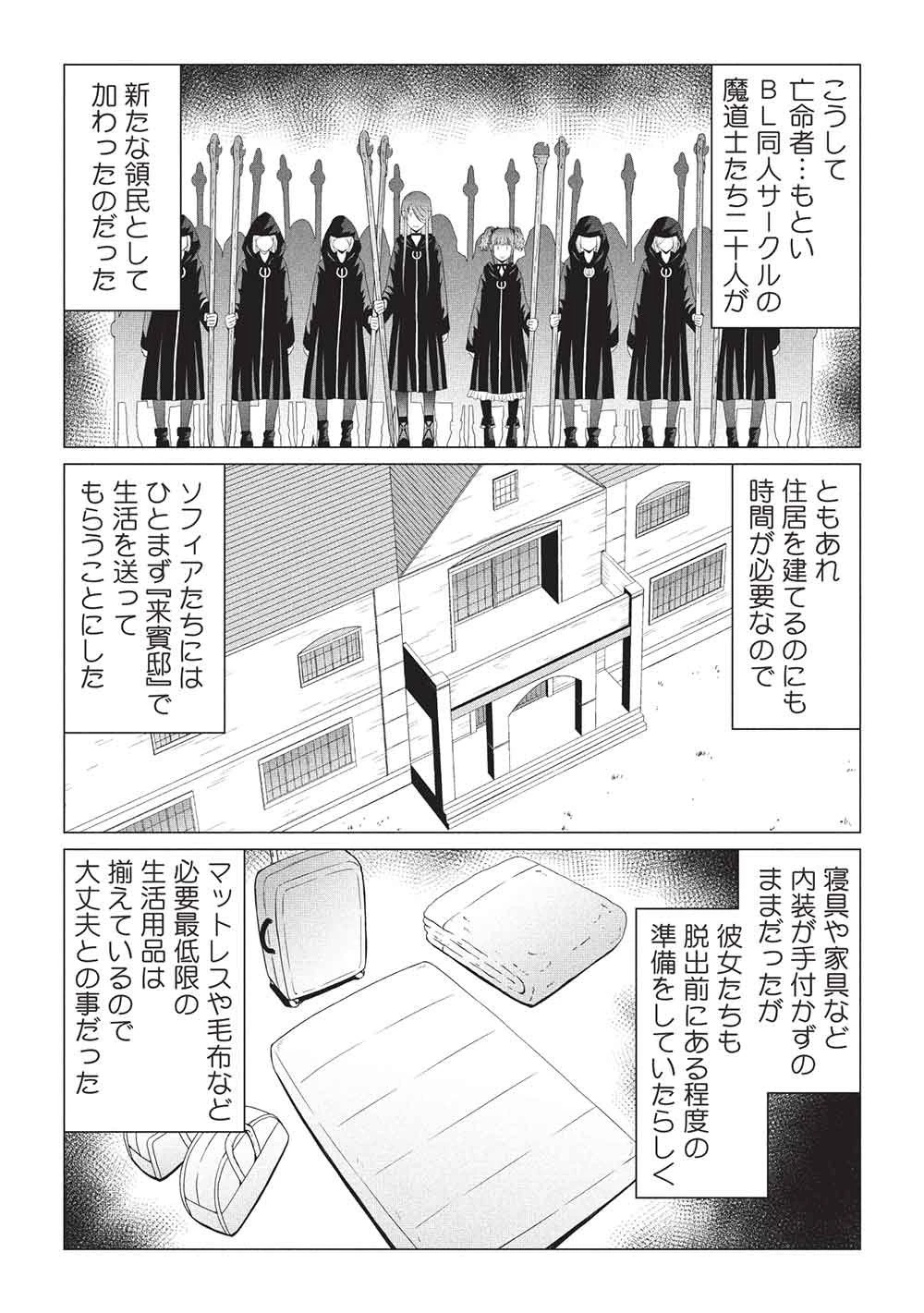 異世界のんびり開拓記 –平凡サラリーマン… 第33話 - 17
