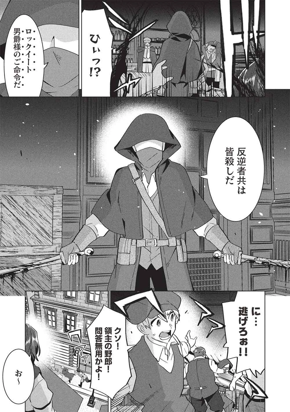 ブチ切れ令嬢は報復を誓いました。 ～魔導書の力で祖国を叩き潰します～ 第74話 - 3