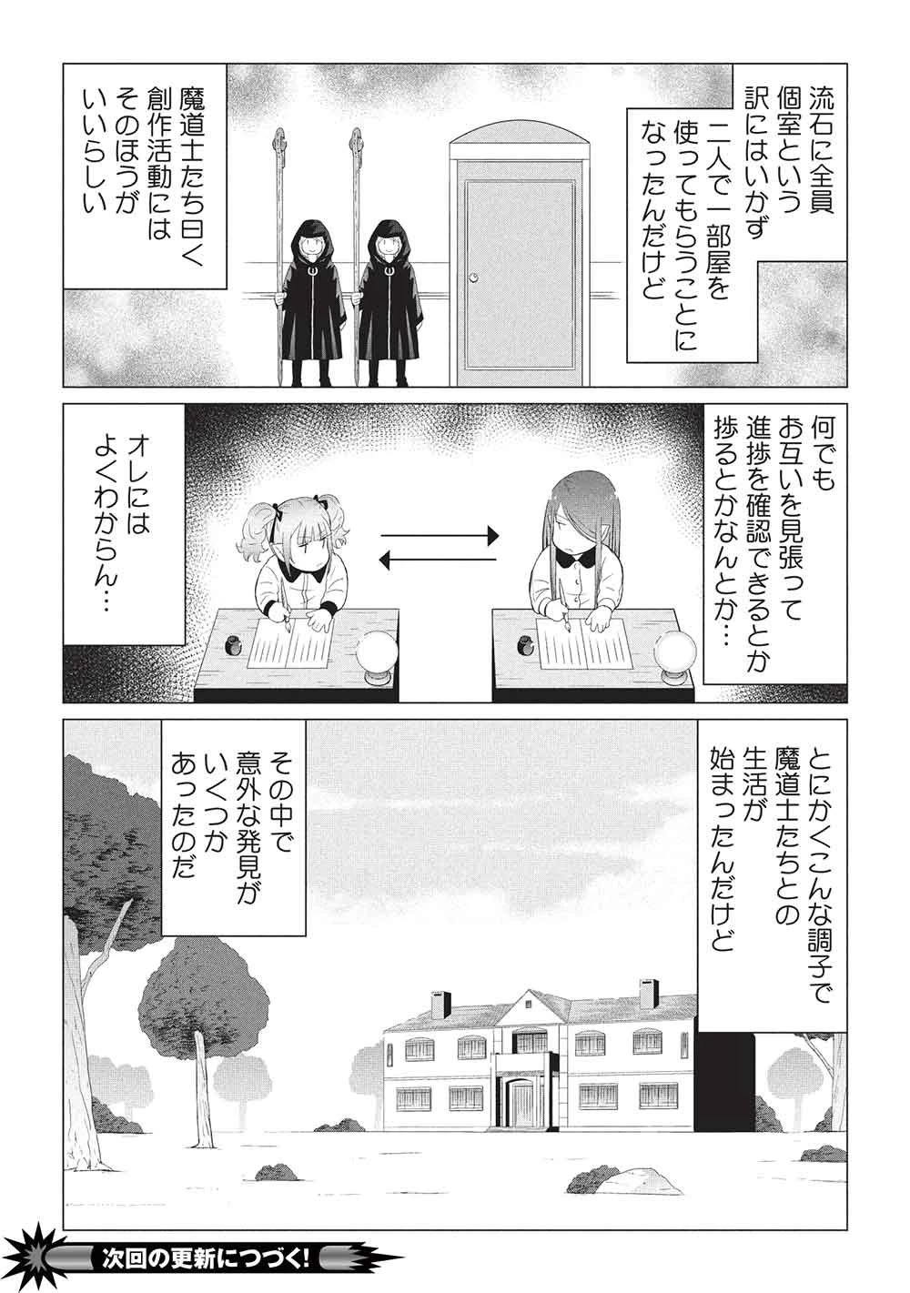 異世界のんびり開拓記 –平凡サラリーマン… 第33話 - 18