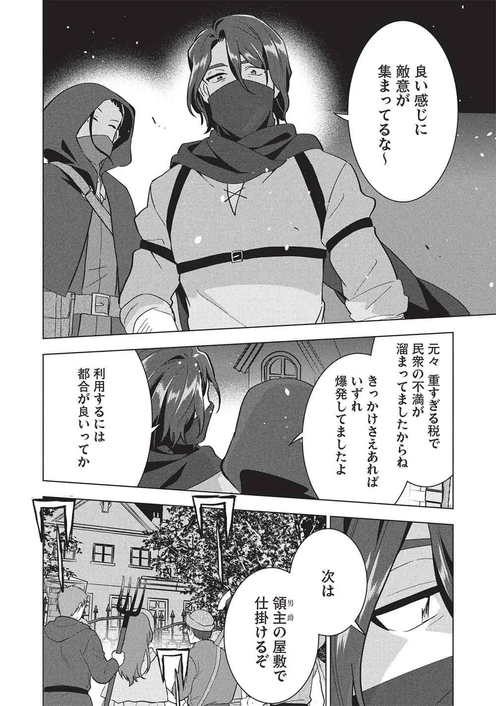 ブチ切れ令嬢は報復を誓いました。 ～魔導書の力で祖国を叩き潰します～ 第74話 - 4