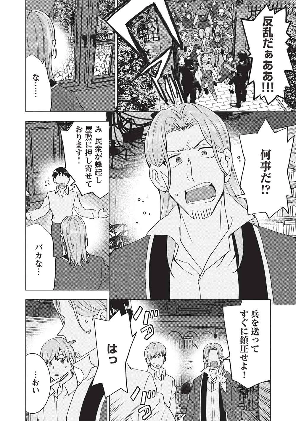 ブチ切れ令嬢は報復を誓いました。 ～魔導書の力で祖国を叩き潰します～ 第74話 - 6