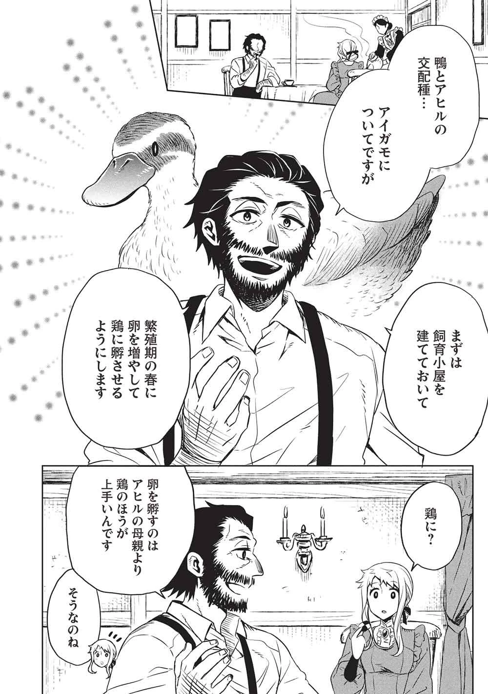 超!!! 天才発明令嬢のパワフル領地改革 第59話 - 2