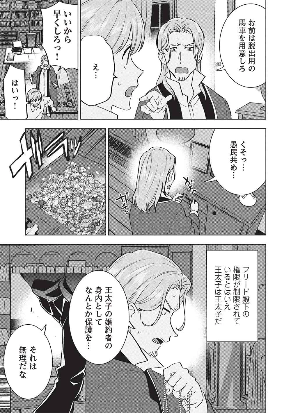 ブチ切れ令嬢は報復を誓いました。 ～魔導書の力で祖国を叩き潰します～ 第74話 - 7