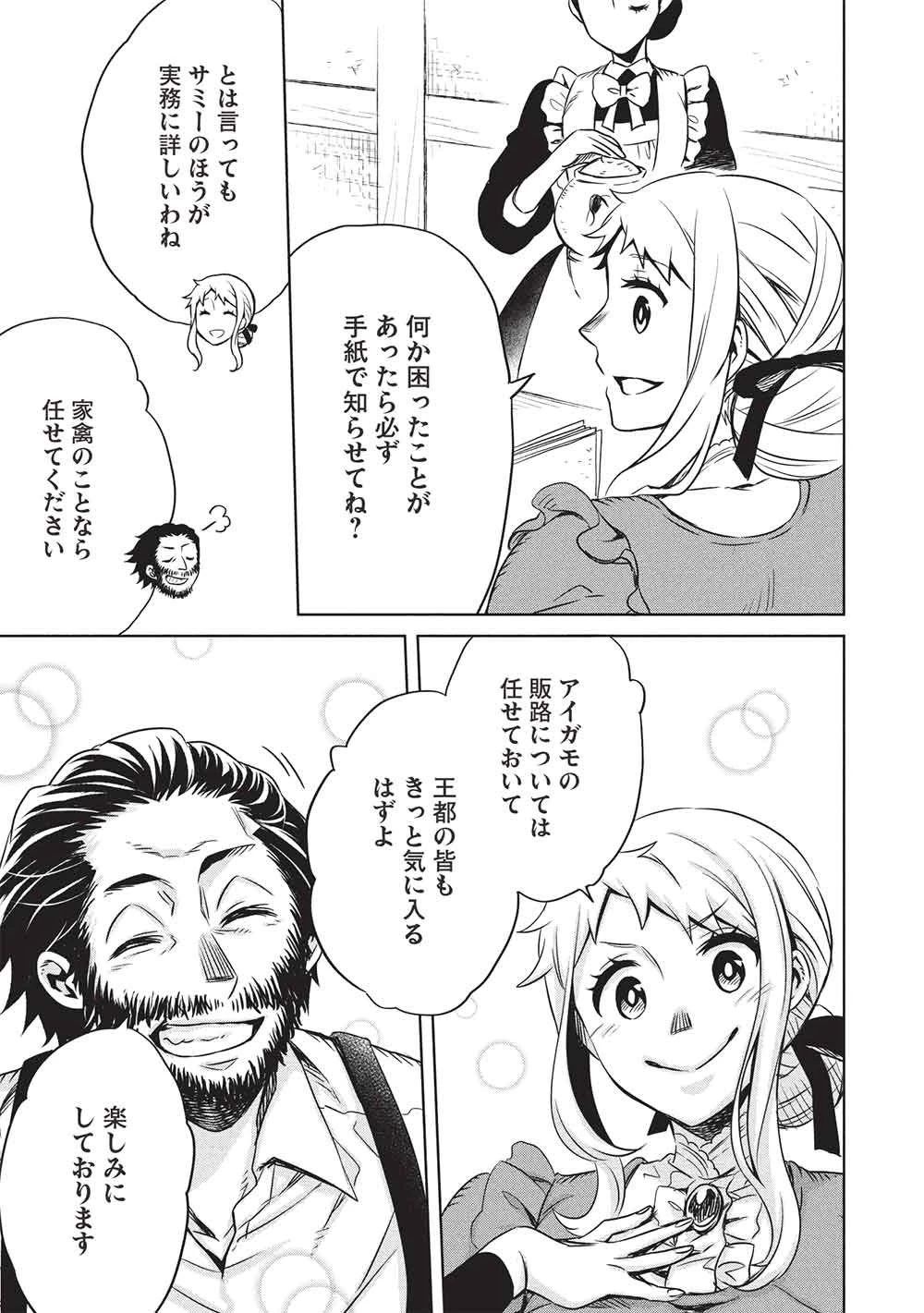 超!!! 天才発明令嬢のパワフル領地改革 第59話 - 3