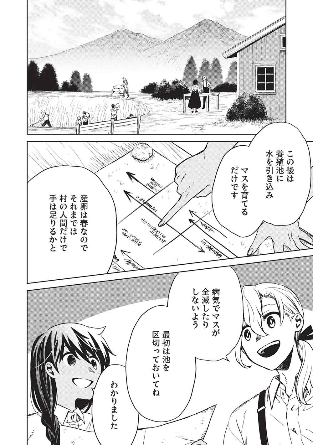 超!!! 天才発明令嬢のパワフル領地改革 第59話 - 4