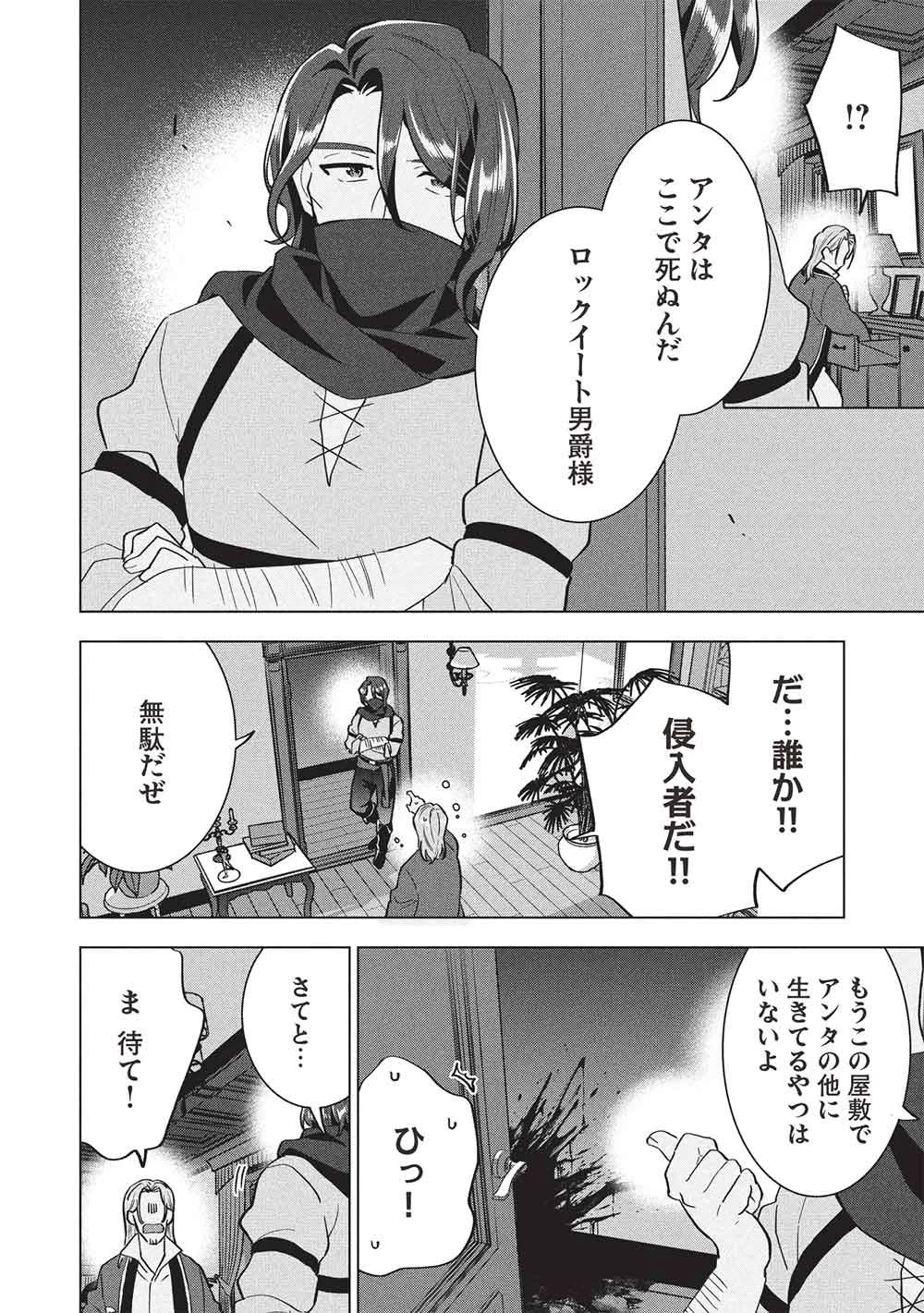 ブチ切れ令嬢は報復を誓いました。 ～魔導書の力で祖国を叩き潰します～ 第74話 - 8