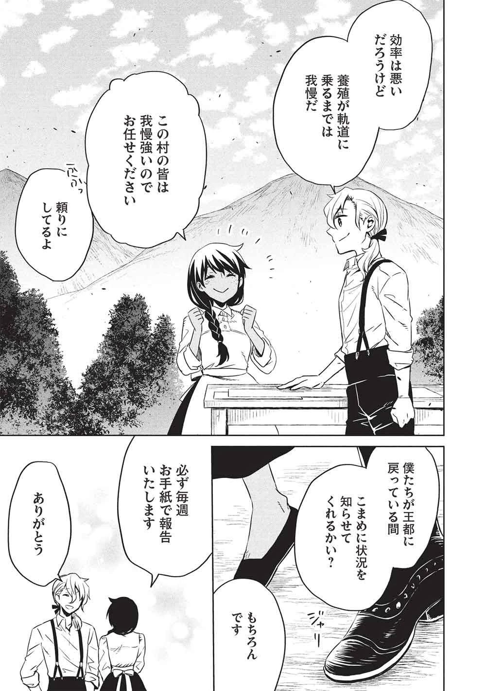 超!!! 天才発明令嬢のパワフル領地改革 第59話 - 5