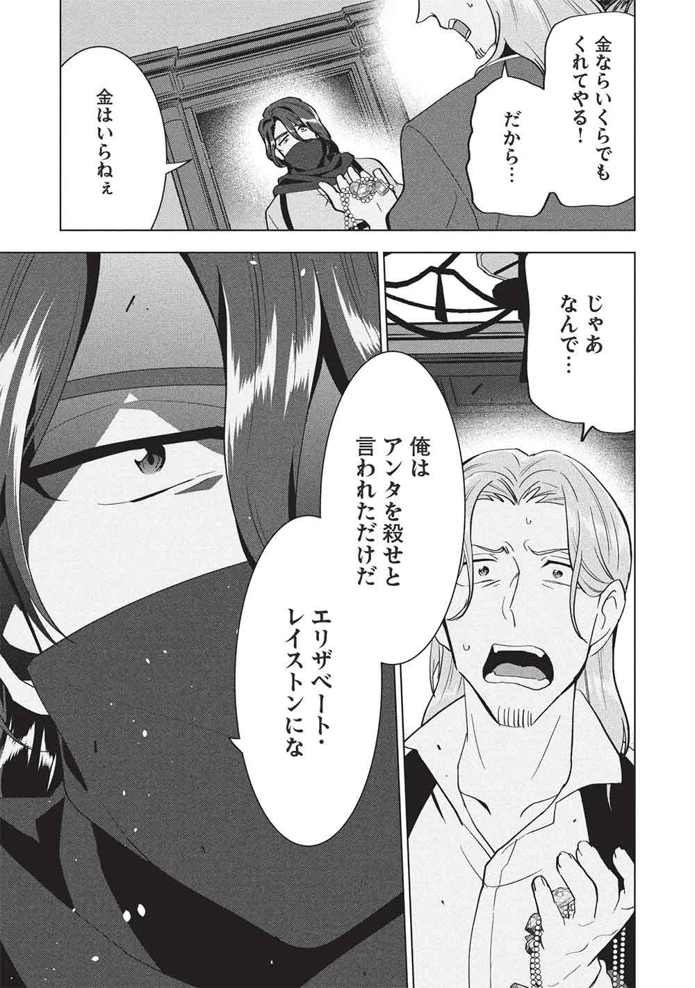 ブチ切れ令嬢は報復を誓いました。 ～魔導書の力で祖国を叩き潰します～ 第74話 - 9