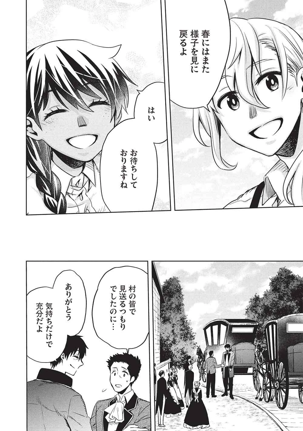 超!!! 天才発明令嬢のパワフル領地改革 第59話 - 6