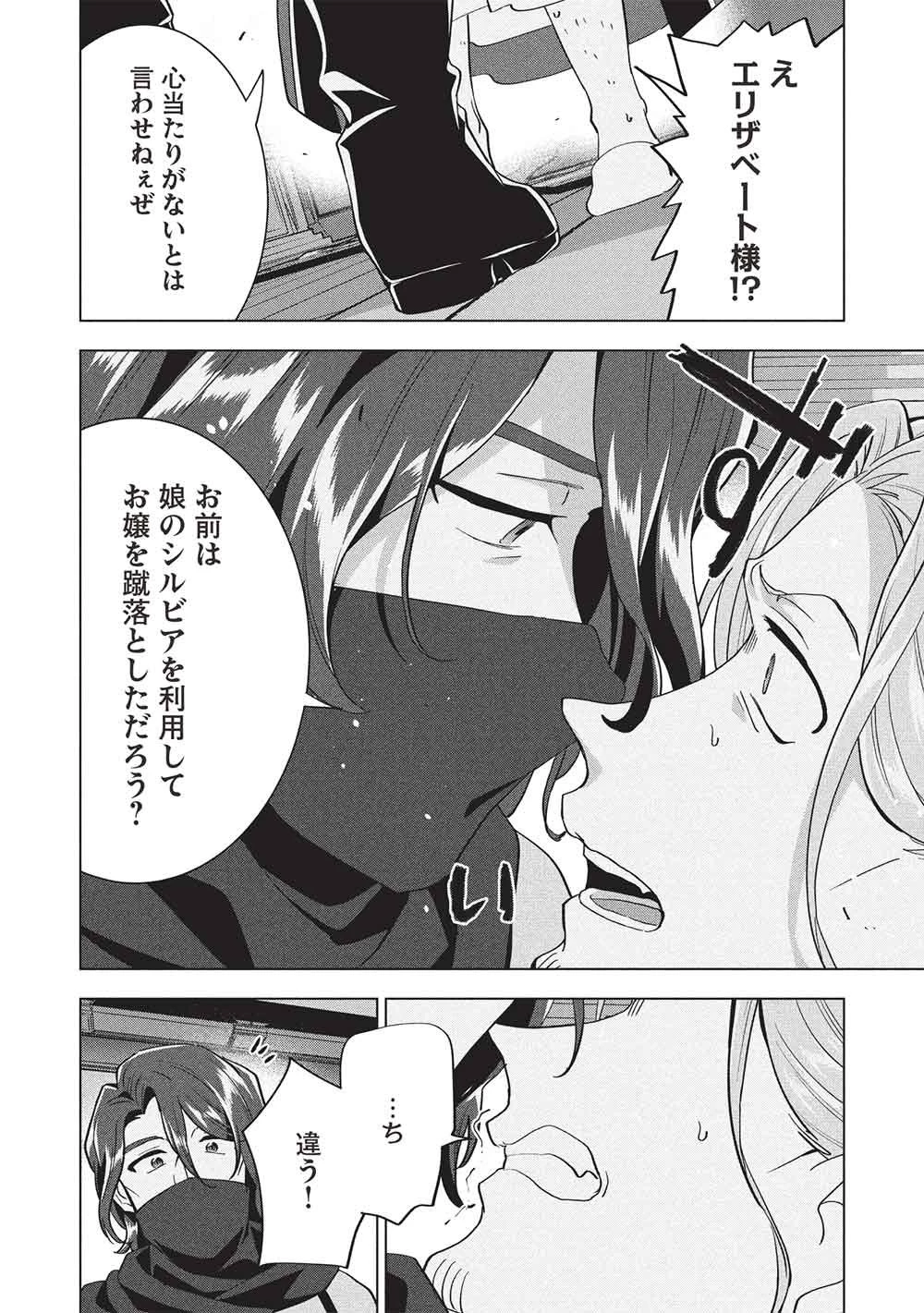 ブチ切れ令嬢は報復を誓いました。 ～魔導書の力で祖国を叩き潰します～ 第74話 - 10