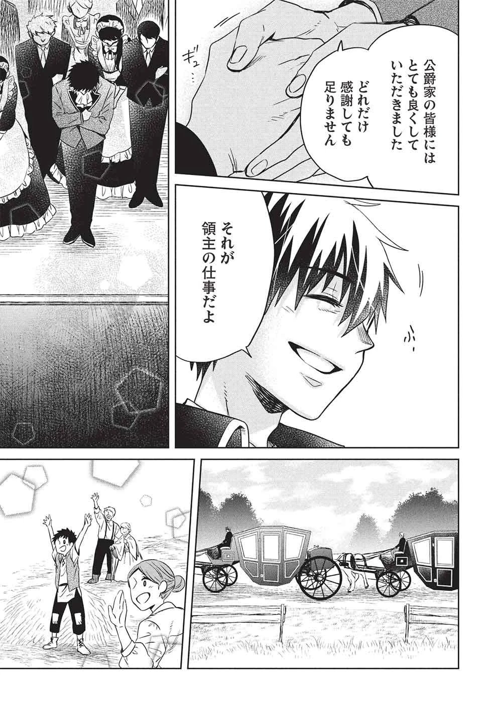 超!!! 天才発明令嬢のパワフル領地改革 第59話 - 7