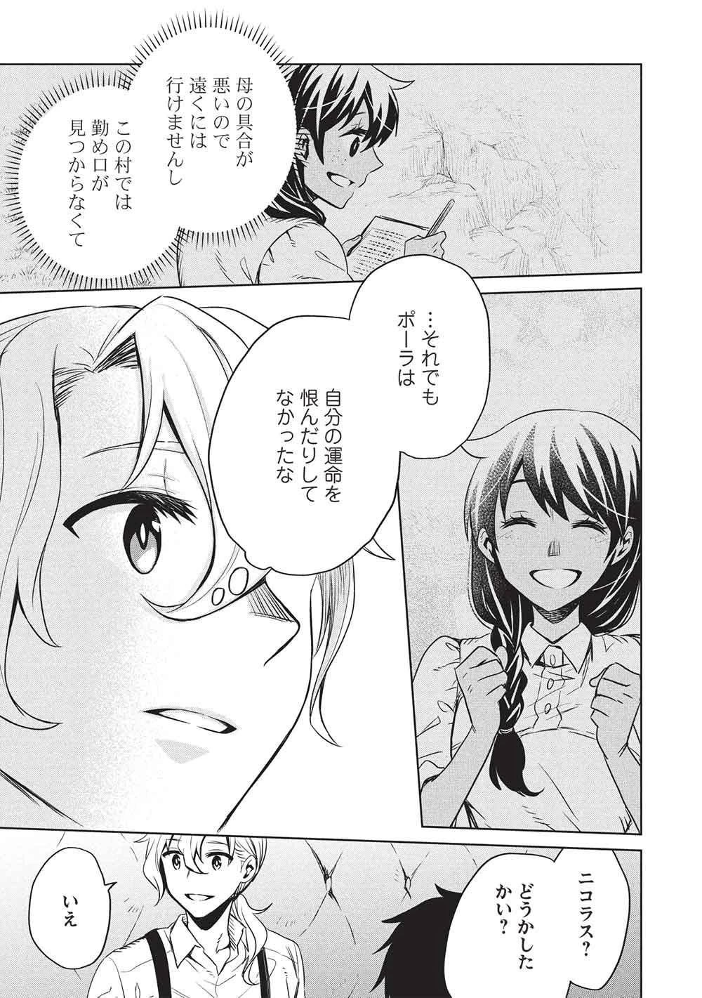 超!!! 天才発明令嬢のパワフル領地改革 第59話 - 9