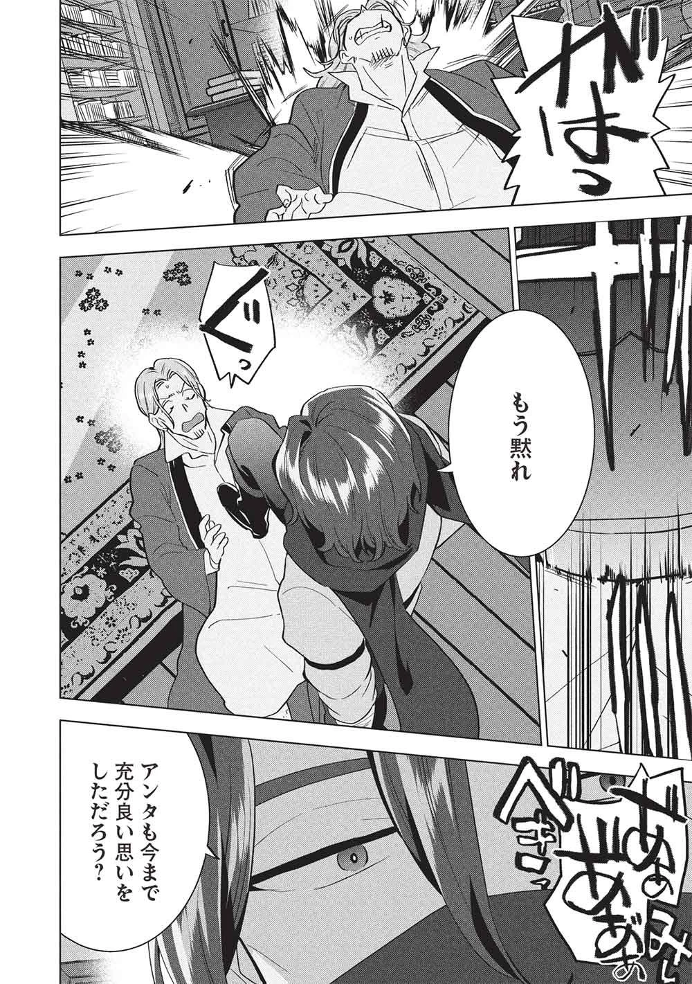 ブチ切れ令嬢は報復を誓いました。 ～魔導書の力で祖国を叩き潰します～ 第74話 - 12