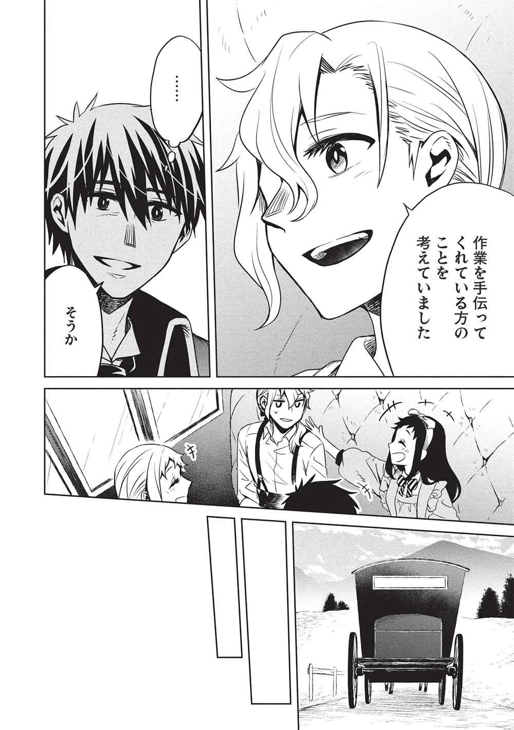 超!!! 天才発明令嬢のパワフル領地改革 第59話 - 10