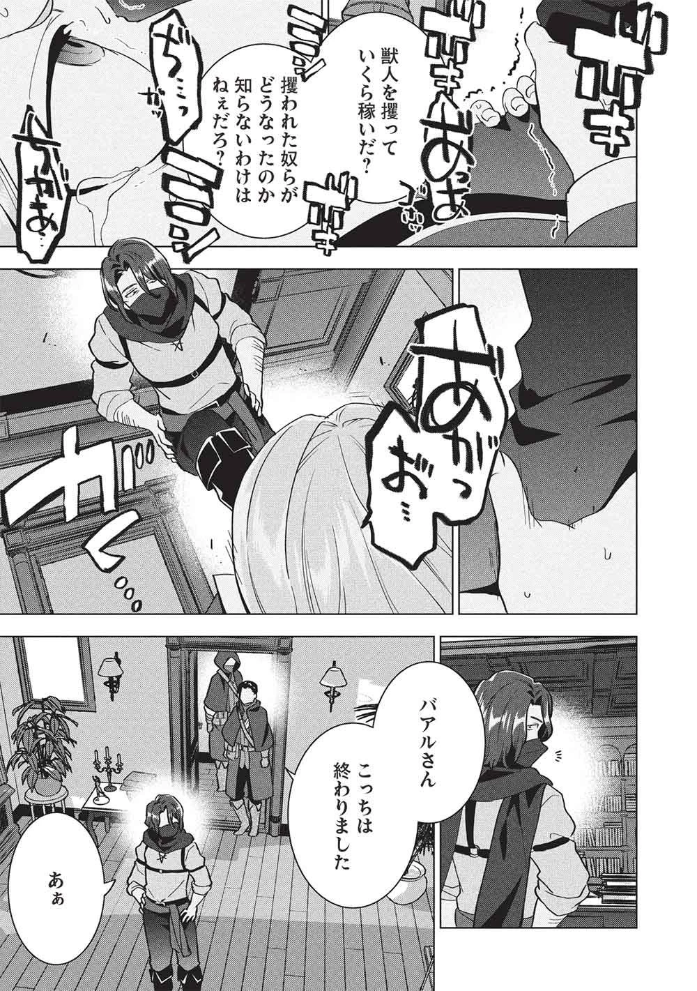 ブチ切れ令嬢は報復を誓いました。 ～魔導書の力で祖国を叩き潰します～ 第74話 - 13