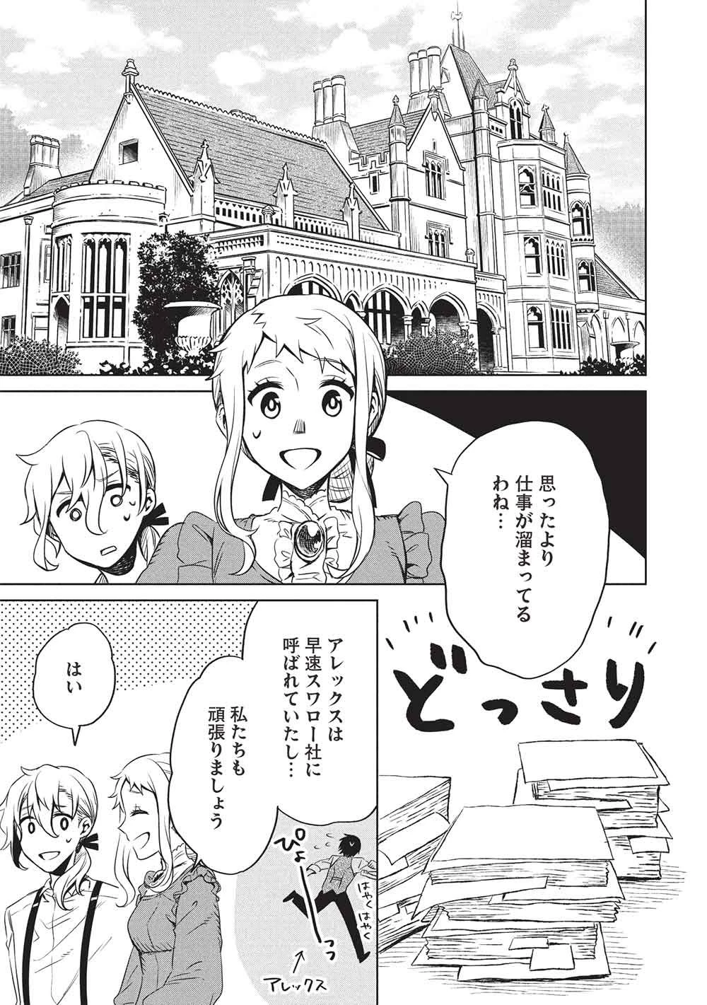 超!!! 天才発明令嬢のパワフル領地改革 第59話 - 11