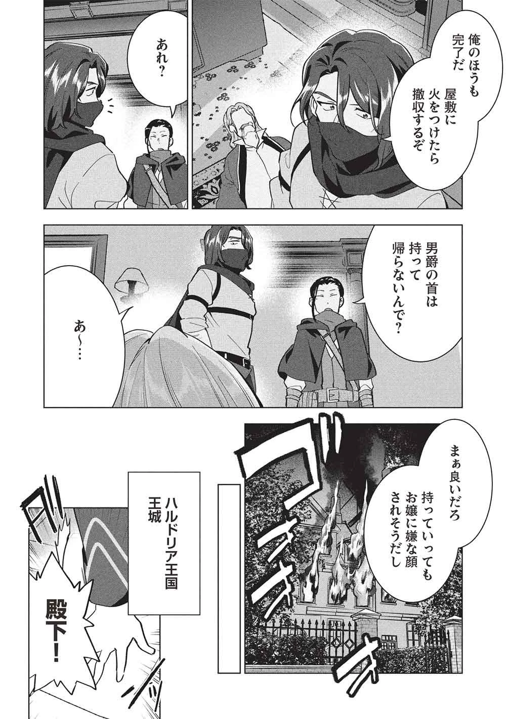 ブチ切れ令嬢は報復を誓いました。 ～魔導書の力で祖国を叩き潰します～ 第74話 - 14