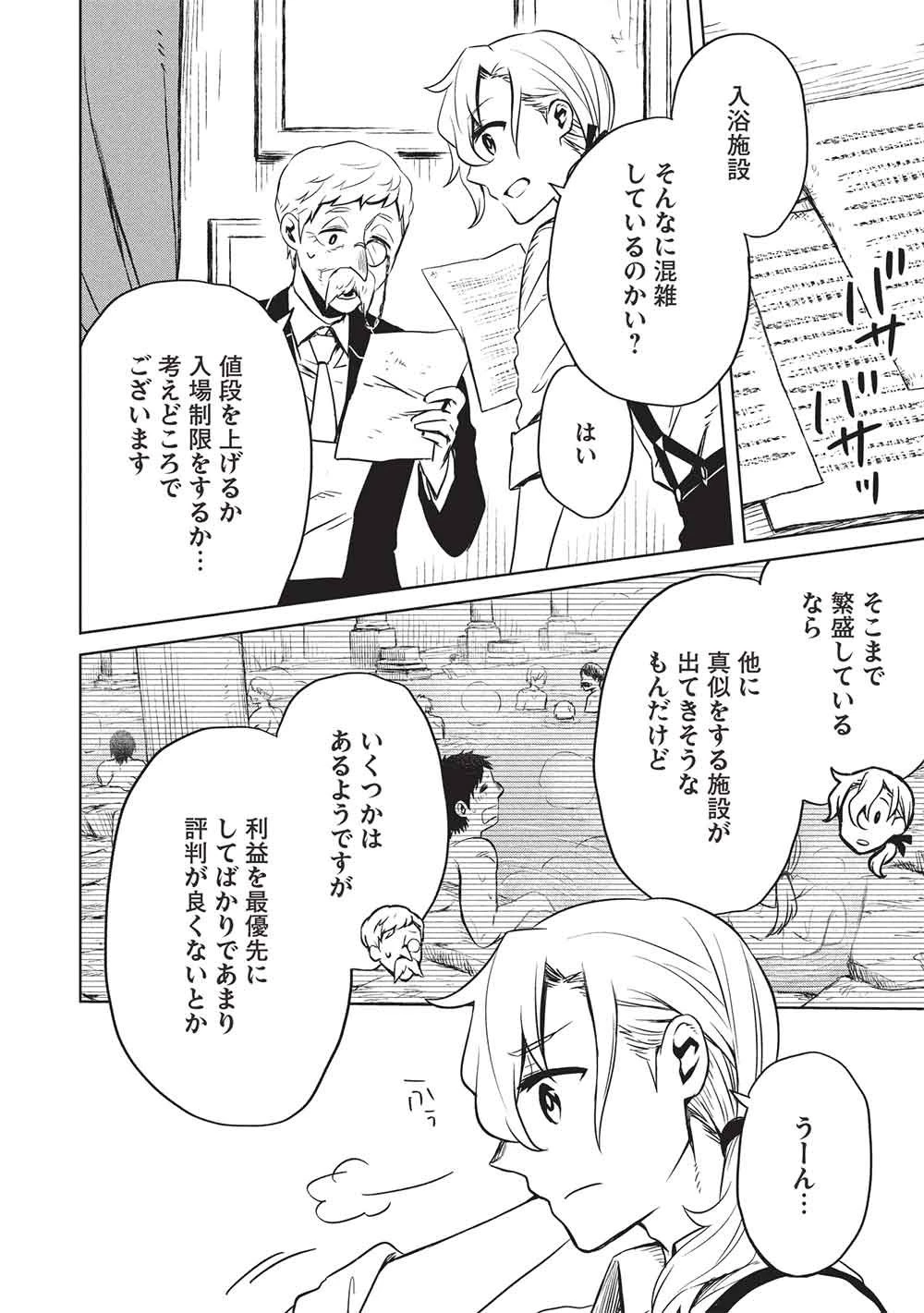 超!!! 天才発明令嬢のパワフル領地改革 第59話 - 12