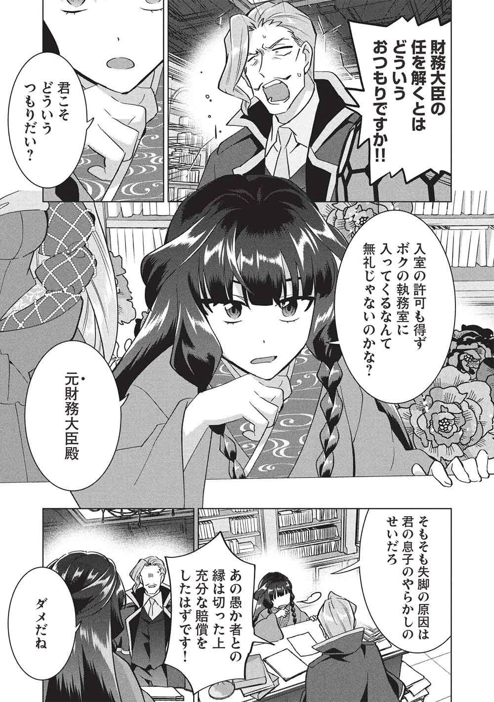 ブチ切れ令嬢は報復を誓いました。 ～魔導書の力で祖国を叩き潰します～ 第74話 - 15