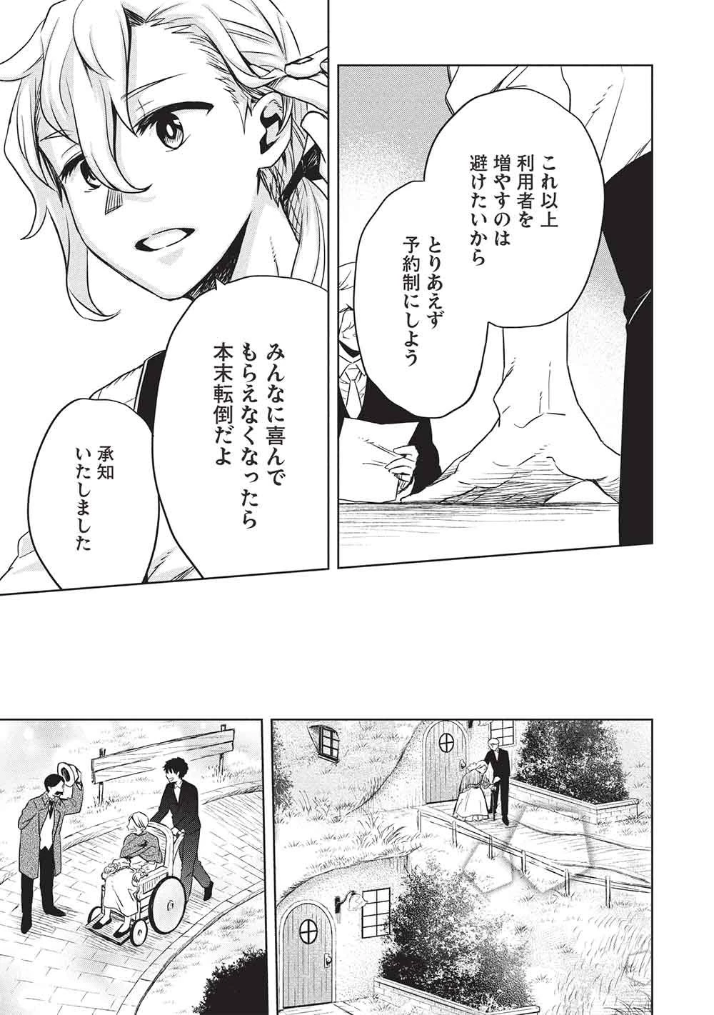 超!!! 天才発明令嬢のパワフル領地改革 第59話 - 13