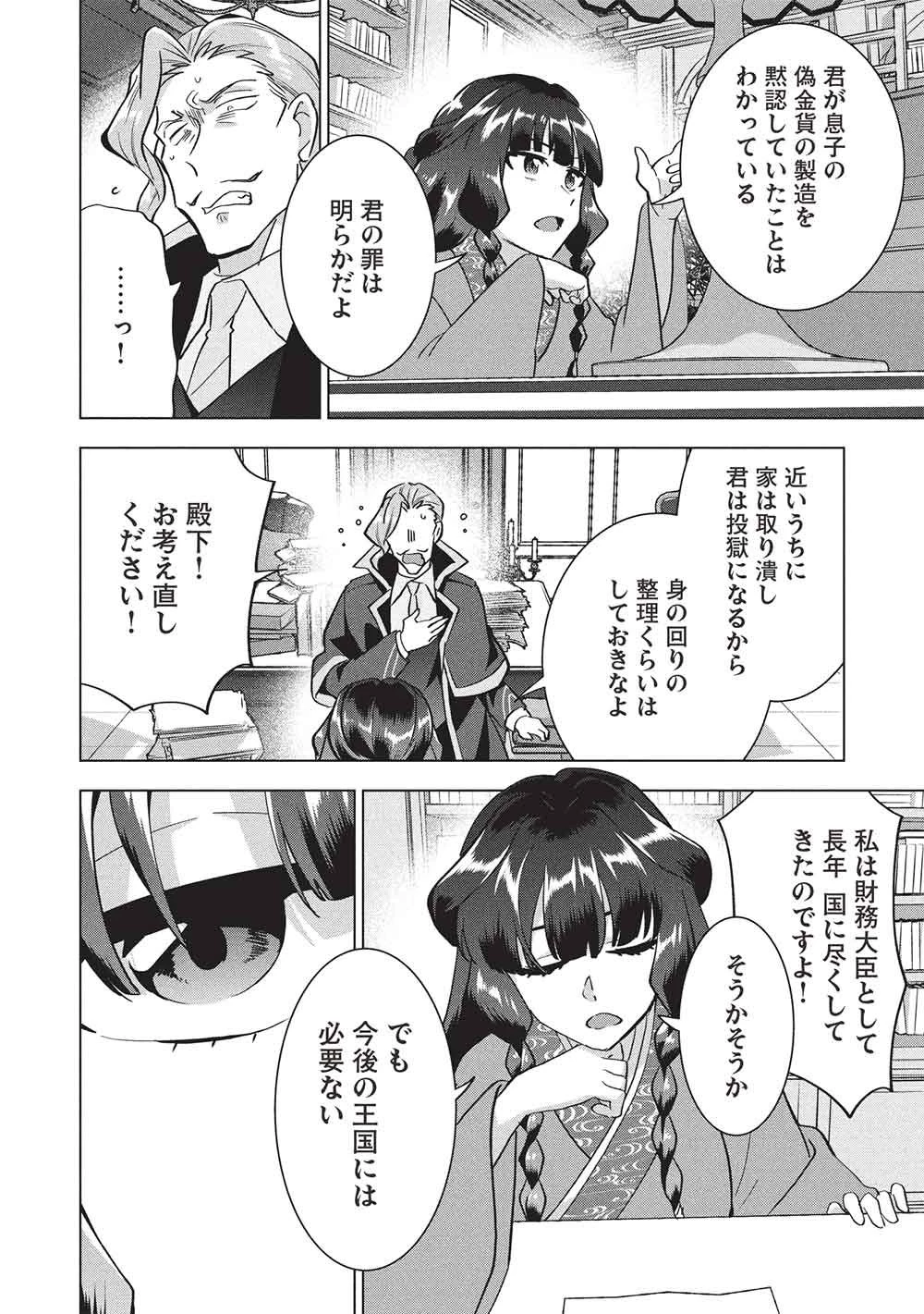 ブチ切れ令嬢は報復を誓いました。 ～魔導書の力で祖国を叩き潰します～ 第74話 - 16