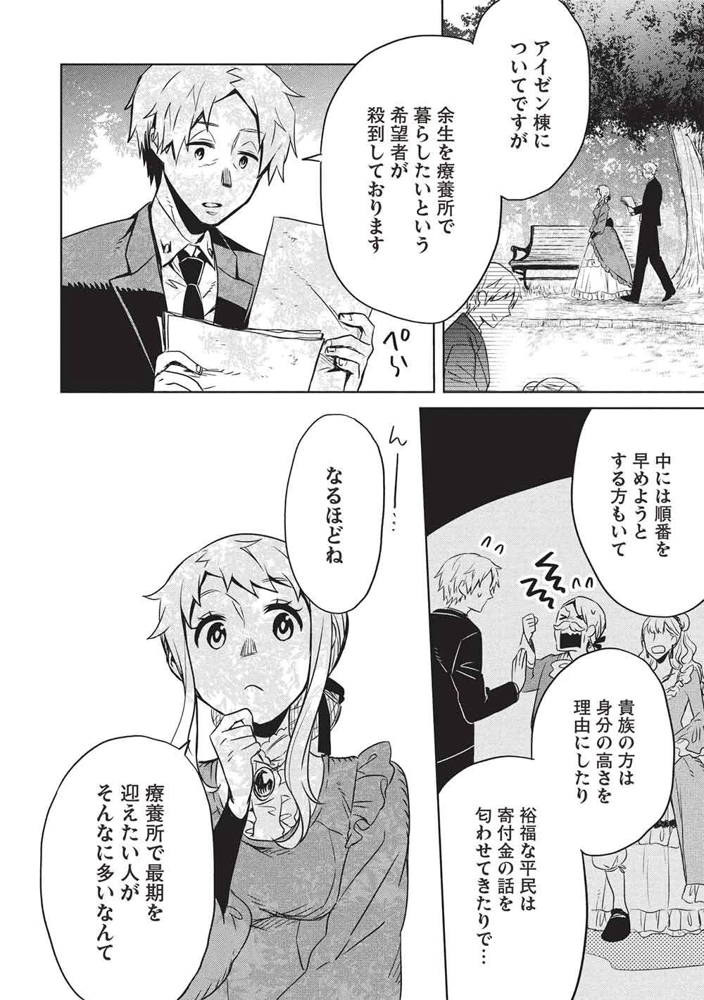 超!!! 天才発明令嬢のパワフル領地改革 第59話 - 14