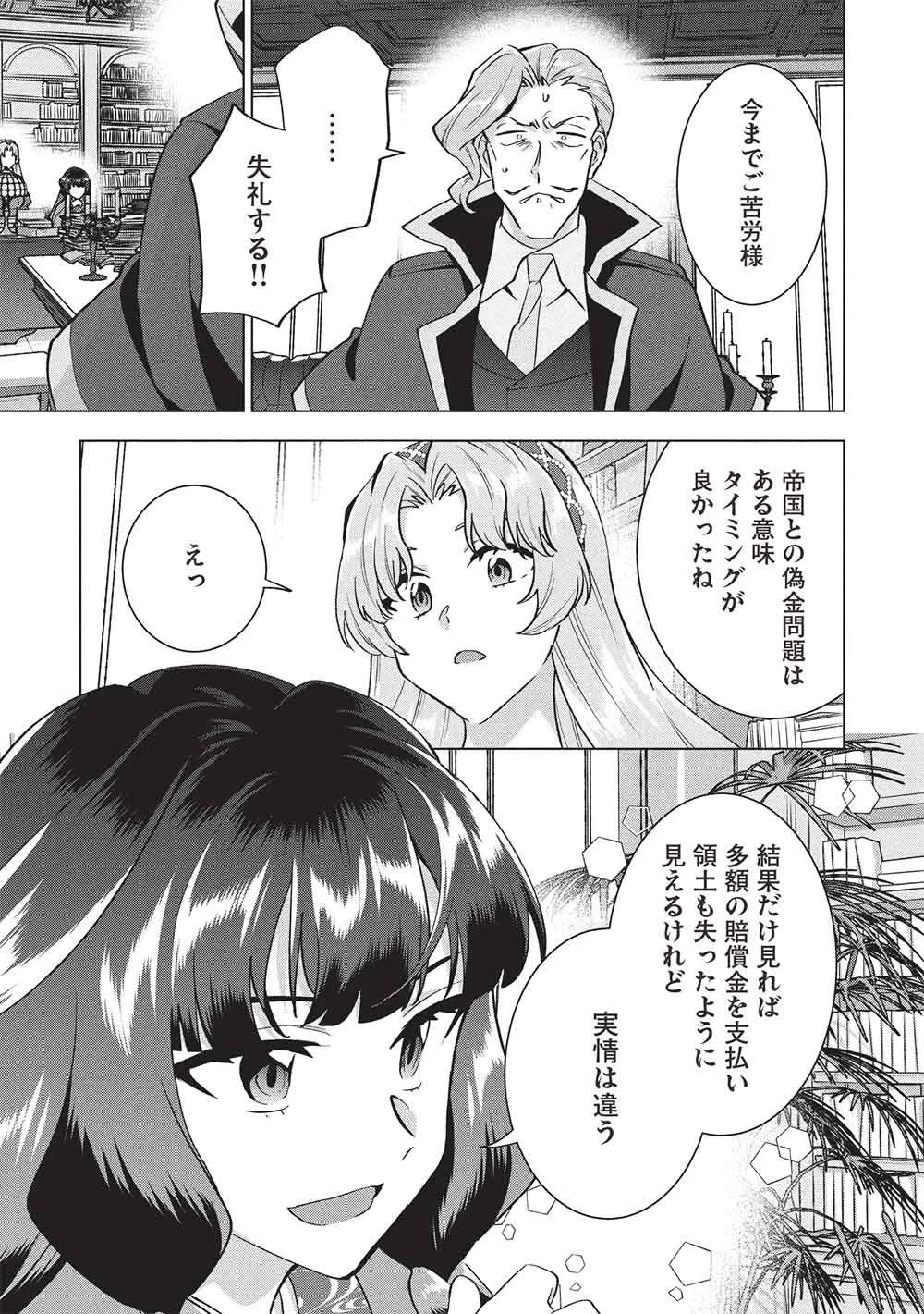 ブチ切れ令嬢は報復を誓いました。 ～魔導書の力で祖国を叩き潰します～ 第74話 - 17