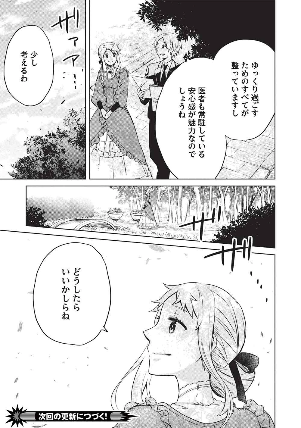 超!!! 天才発明令嬢のパワフル領地改革 第59話 - 15