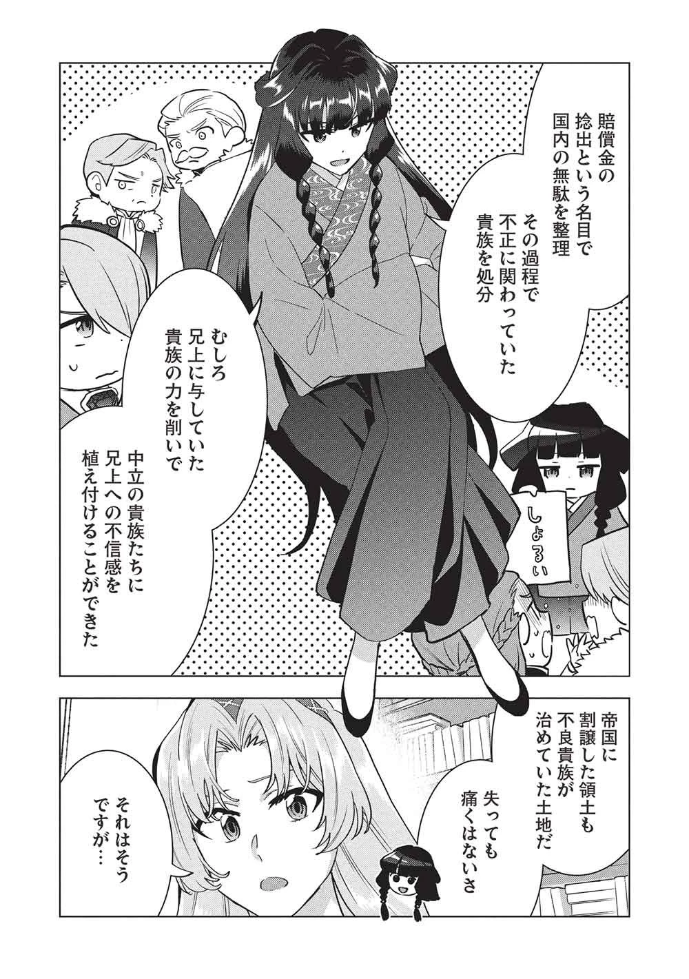 ブチ切れ令嬢は報復を誓いました。 ～魔導書の力で祖国を叩き潰します～ 第74話 - 18