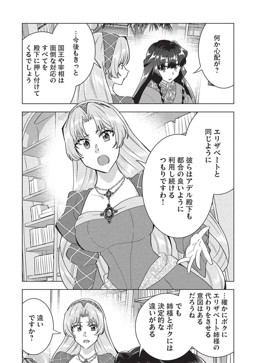 ブチ切れ令嬢は報復を誓いました。 ～魔導書の力で祖国を叩き潰します～ 第74話 - 19