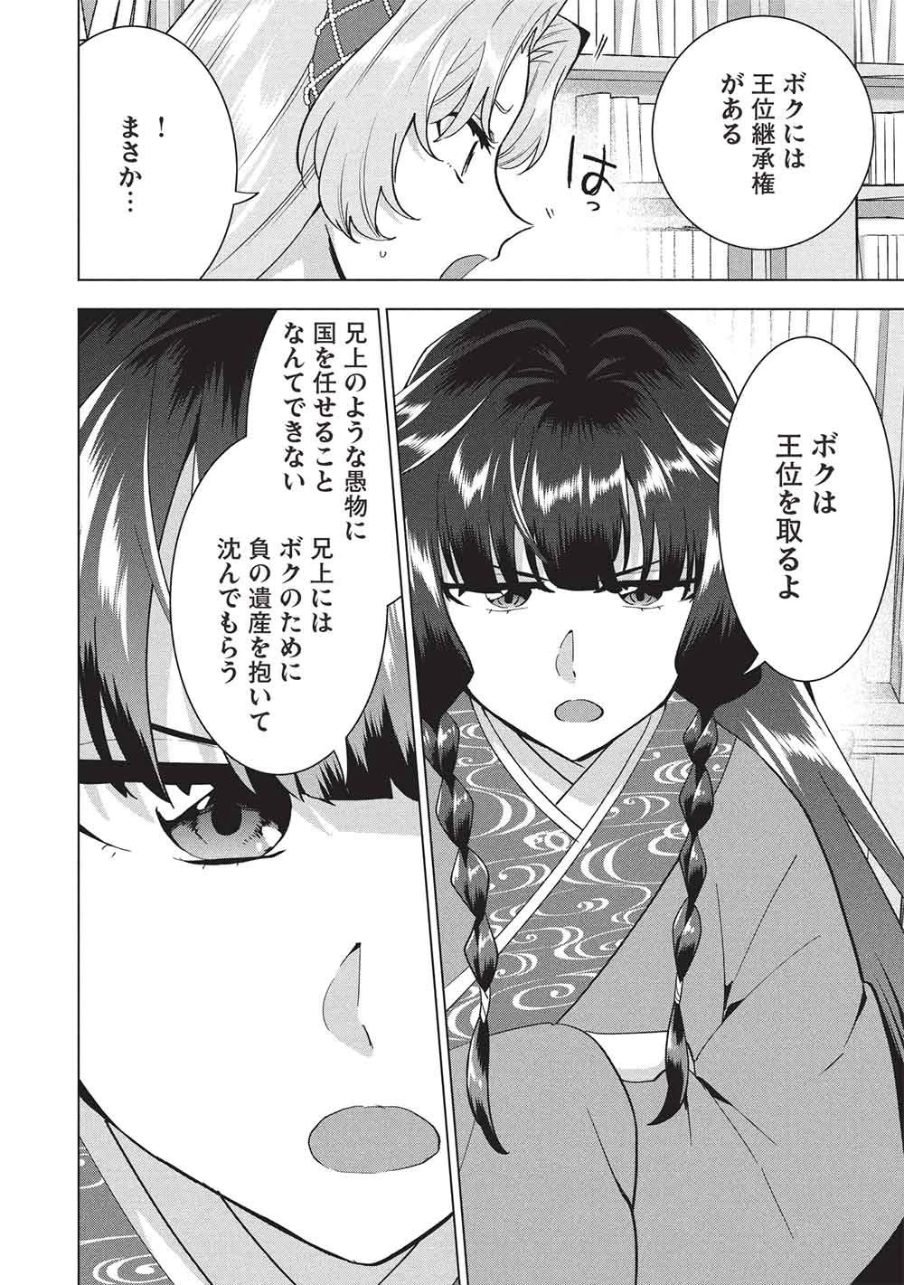 ブチ切れ令嬢は報復を誓いました。 ～魔導書の力で祖国を叩き潰します～ 第74話 - 20