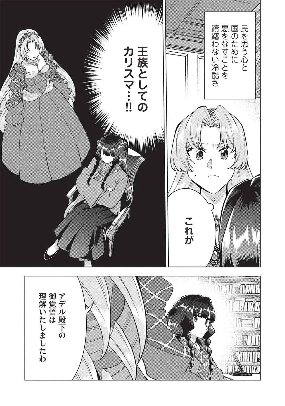 ブチ切れ令嬢は報復を誓いました。 ～魔導書の力で祖国を叩き潰します～ 第74話 - 21