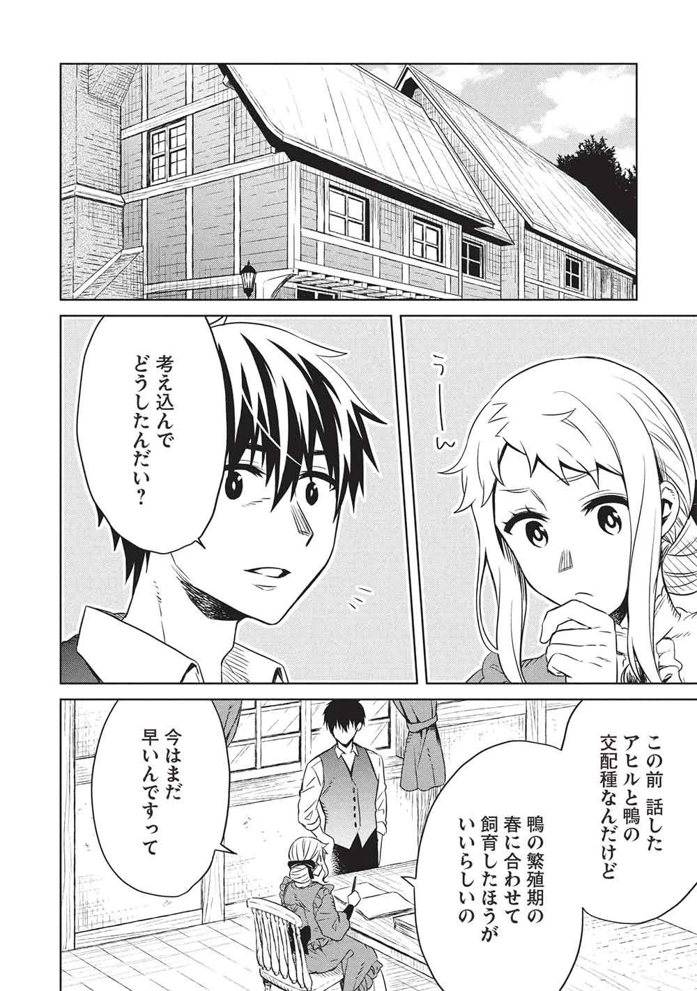 超!!! 天才発明令嬢のパワフル領地改革 第58話 - 2