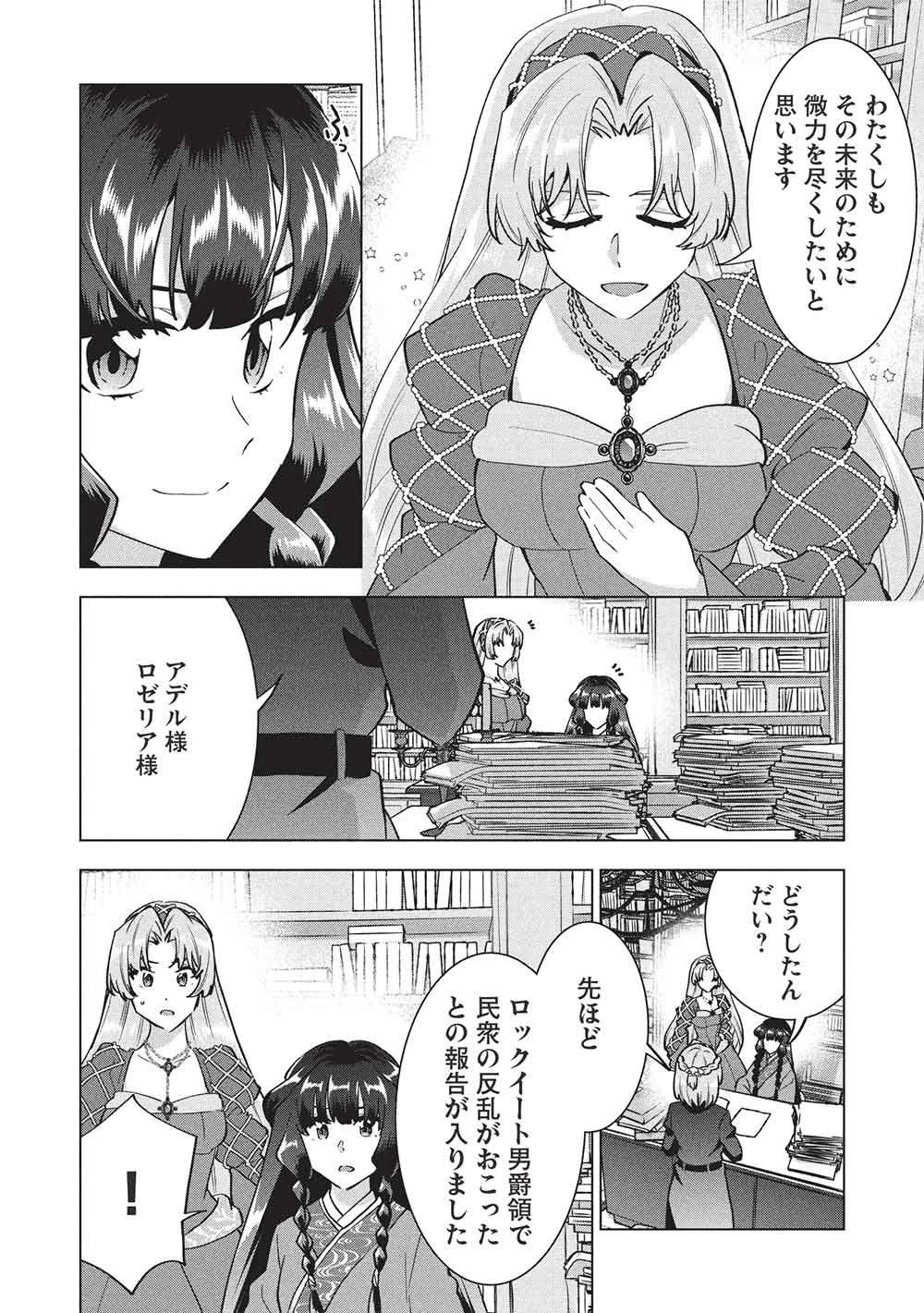 ブチ切れ令嬢は報復を誓いました。 ～魔導書の力で祖国を叩き潰します～ 第74話 - 22