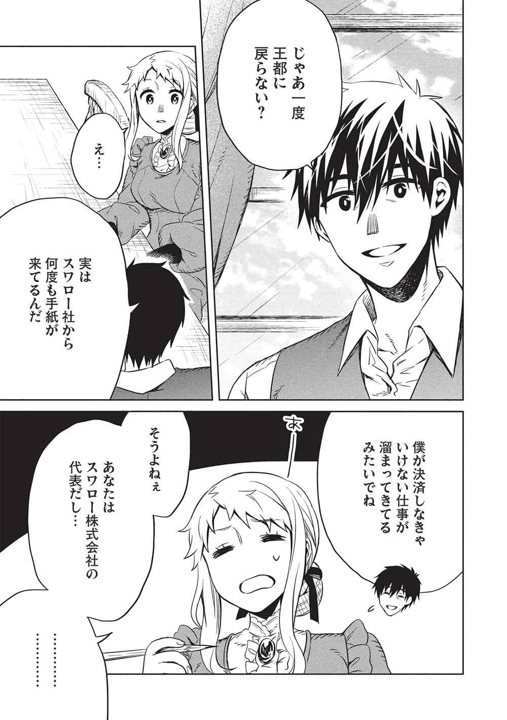 超!!! 天才発明令嬢のパワフル領地改革 第58話 - 3