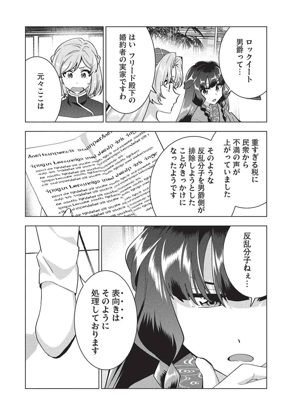 ブチ切れ令嬢は報復を誓いました。 ～魔導書の力で祖国を叩き潰します～ 第74話 - 23