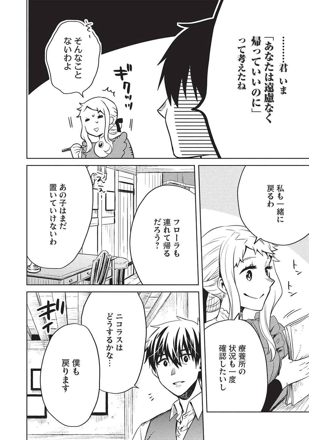 超!!! 天才発明令嬢のパワフル領地改革 第58話 - 4