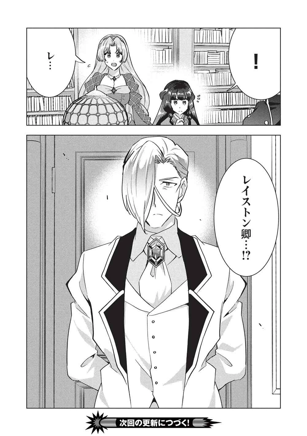 ブチ切れ令嬢は報復を誓いました。 ～魔導書の力で祖国を叩き潰します～ 第74話 - 24