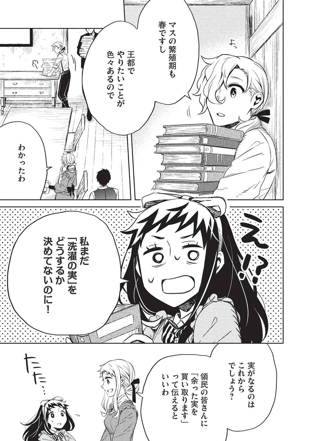 超!!! 天才発明令嬢のパワフル領地改革 第58話 - 5