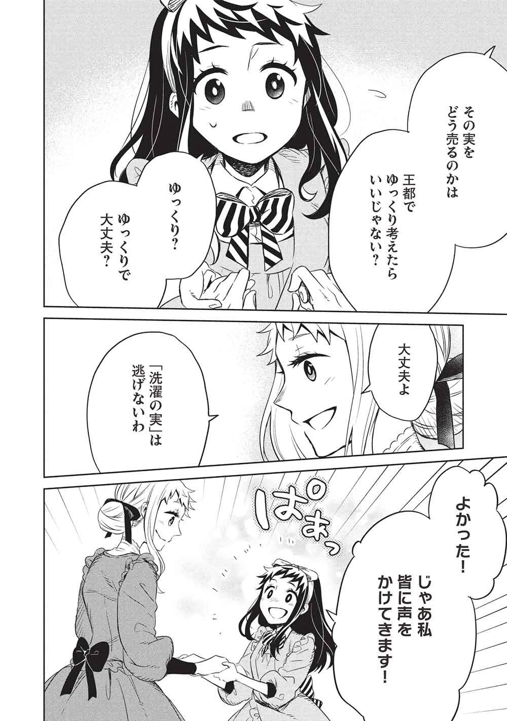 超!!! 天才発明令嬢のパワフル領地改革 第58話 - 6