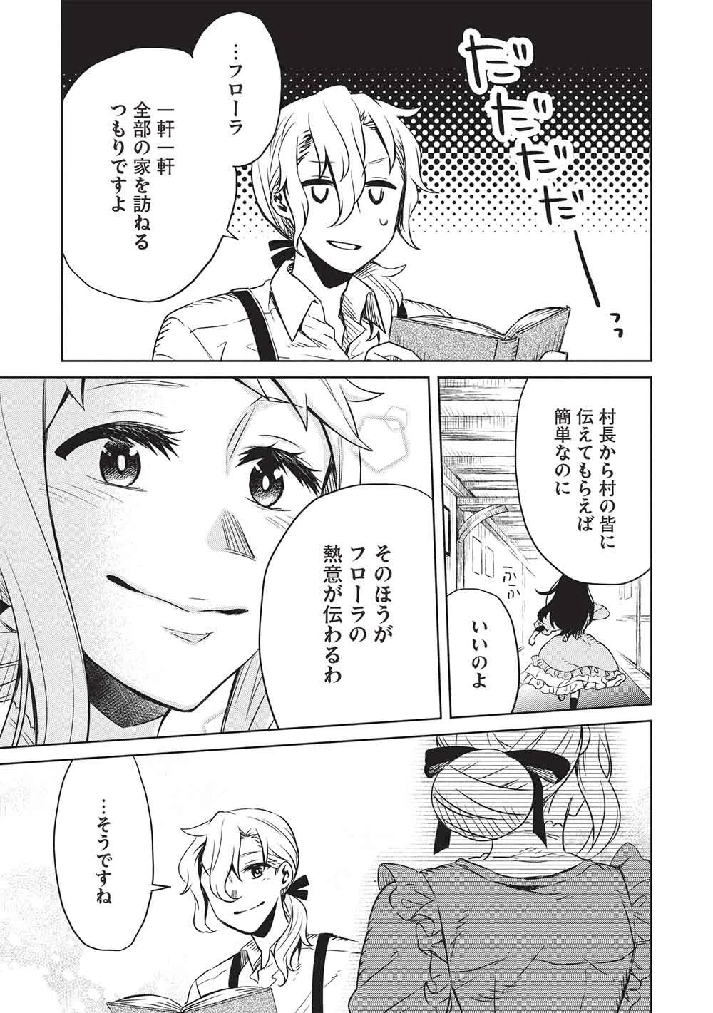 超!!! 天才発明令嬢のパワフル領地改革 第58話 - 7