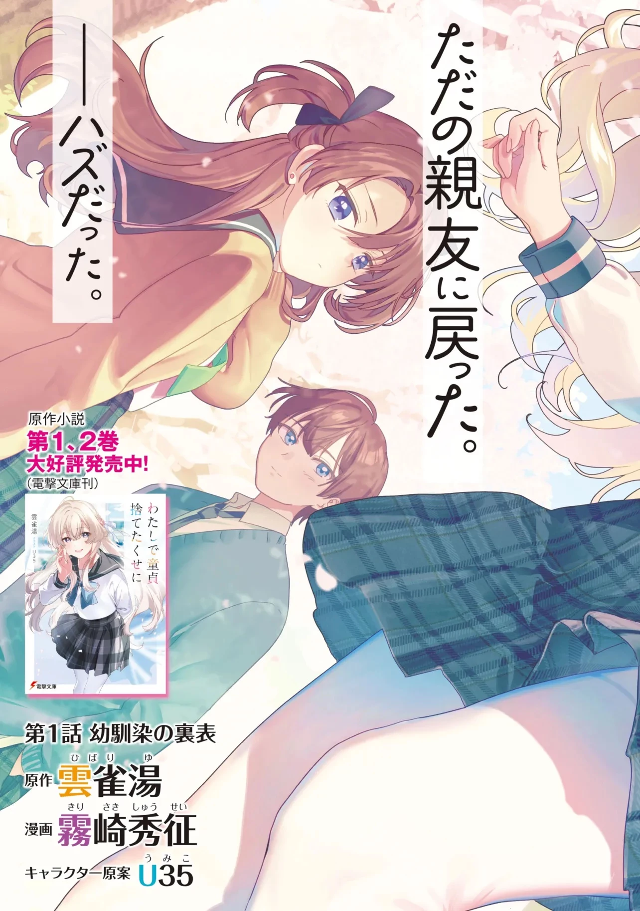 わたしで童貞捨てたくせに 第1話 - 3