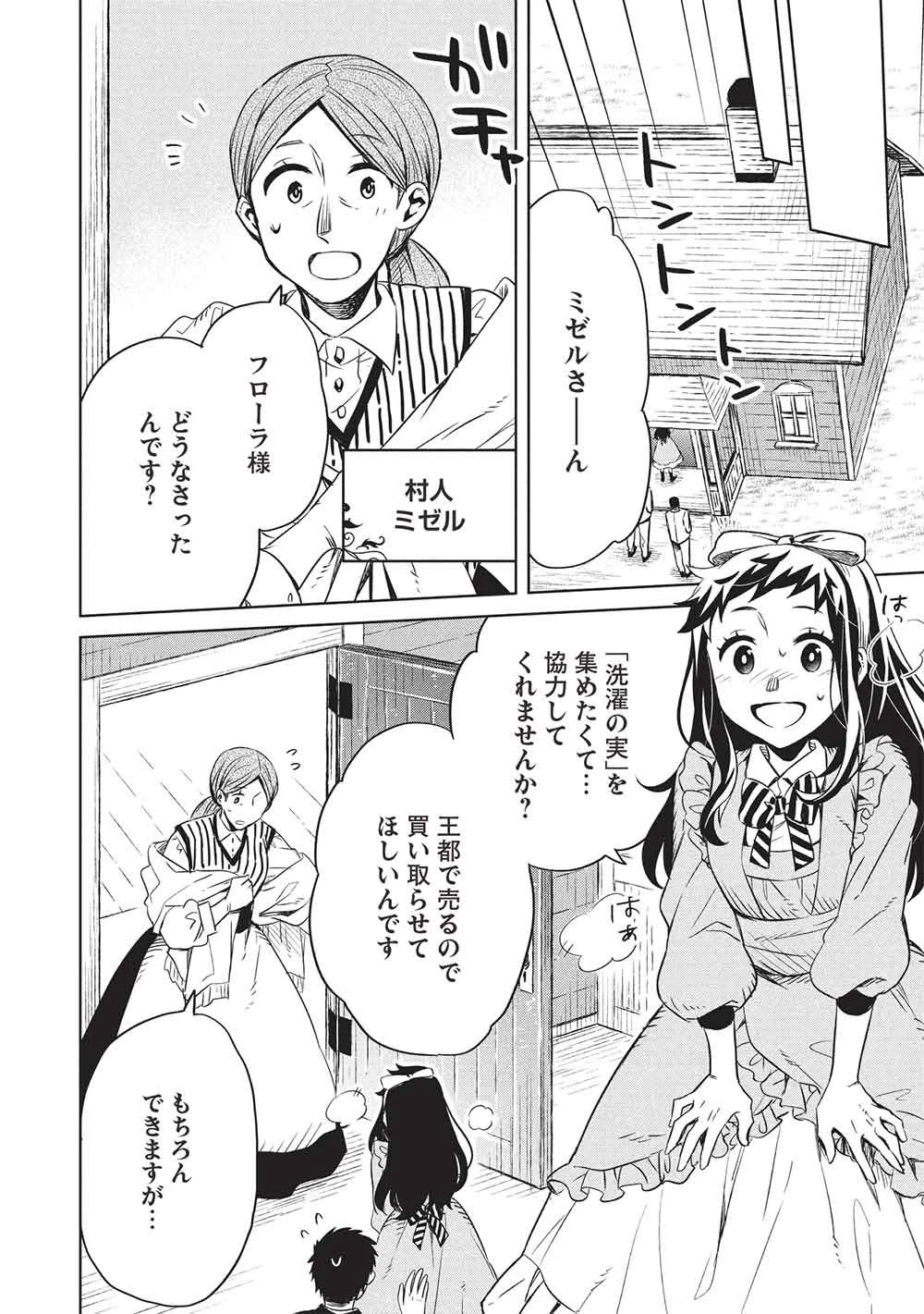 超!!! 天才発明令嬢のパワフル領地改革 第58話 - 8