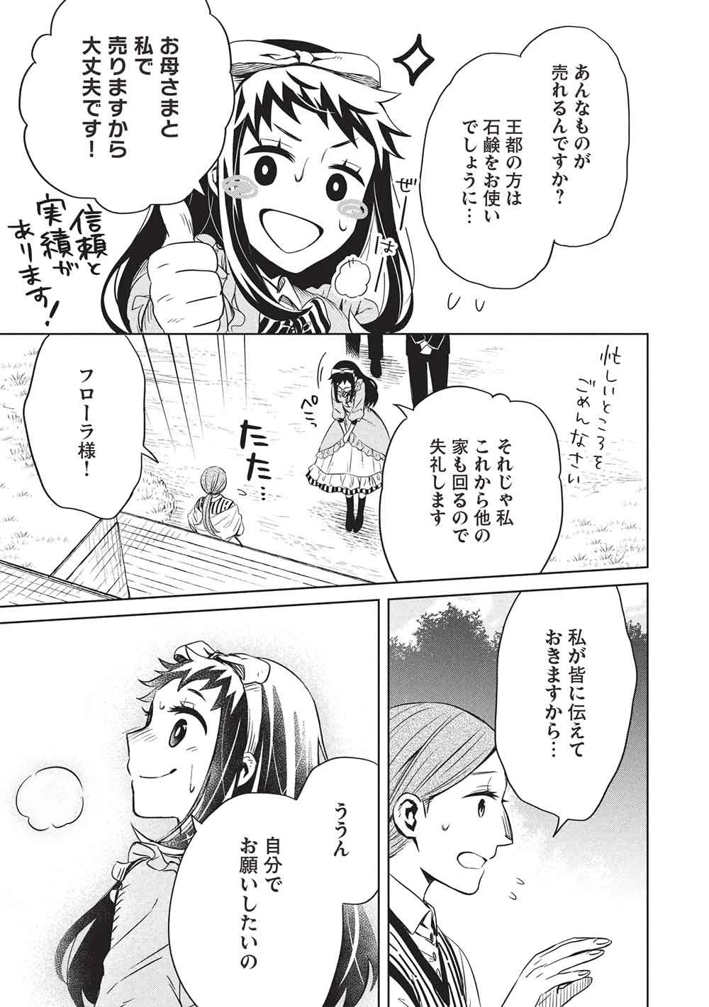 超!!! 天才発明令嬢のパワフル領地改革 第58話 - 9