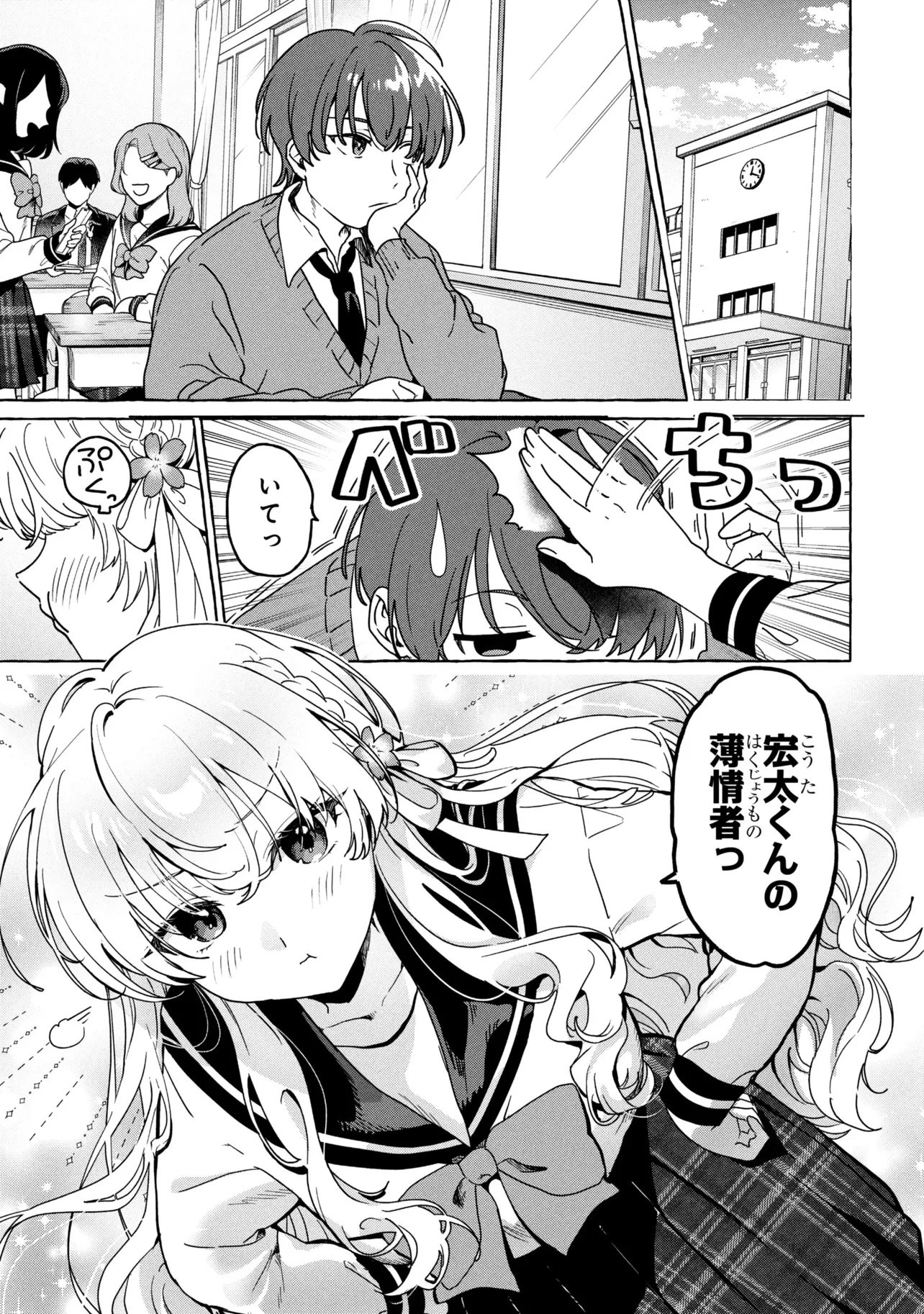 わたしで童貞捨てたくせに 第1話 - 5