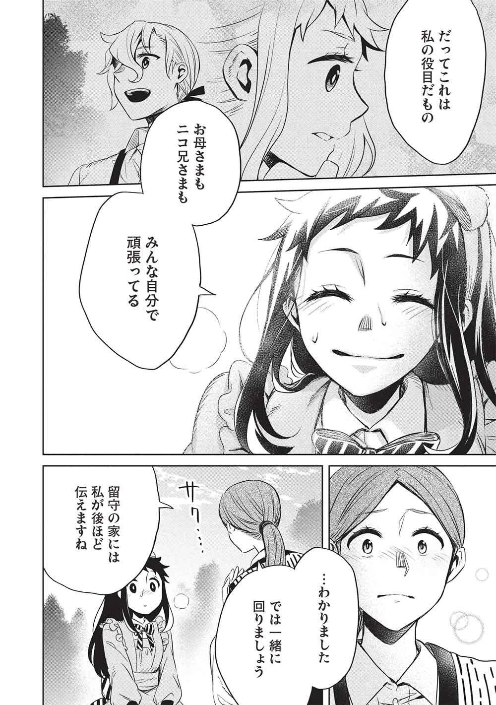 超!!! 天才発明令嬢のパワフル領地改革 第58話 - 10