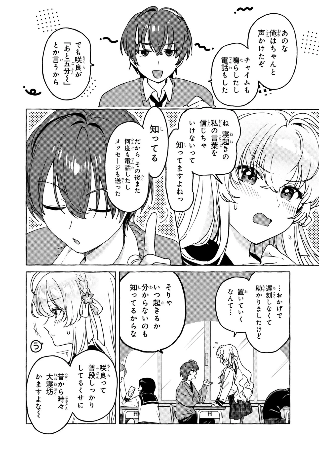 わたしで童貞捨てたくせに 第1話 - 6