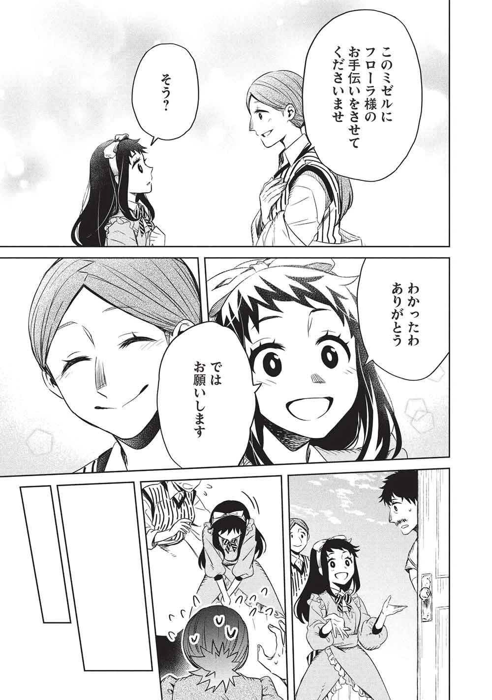 超!!! 天才発明令嬢のパワフル領地改革 第58話 - 11