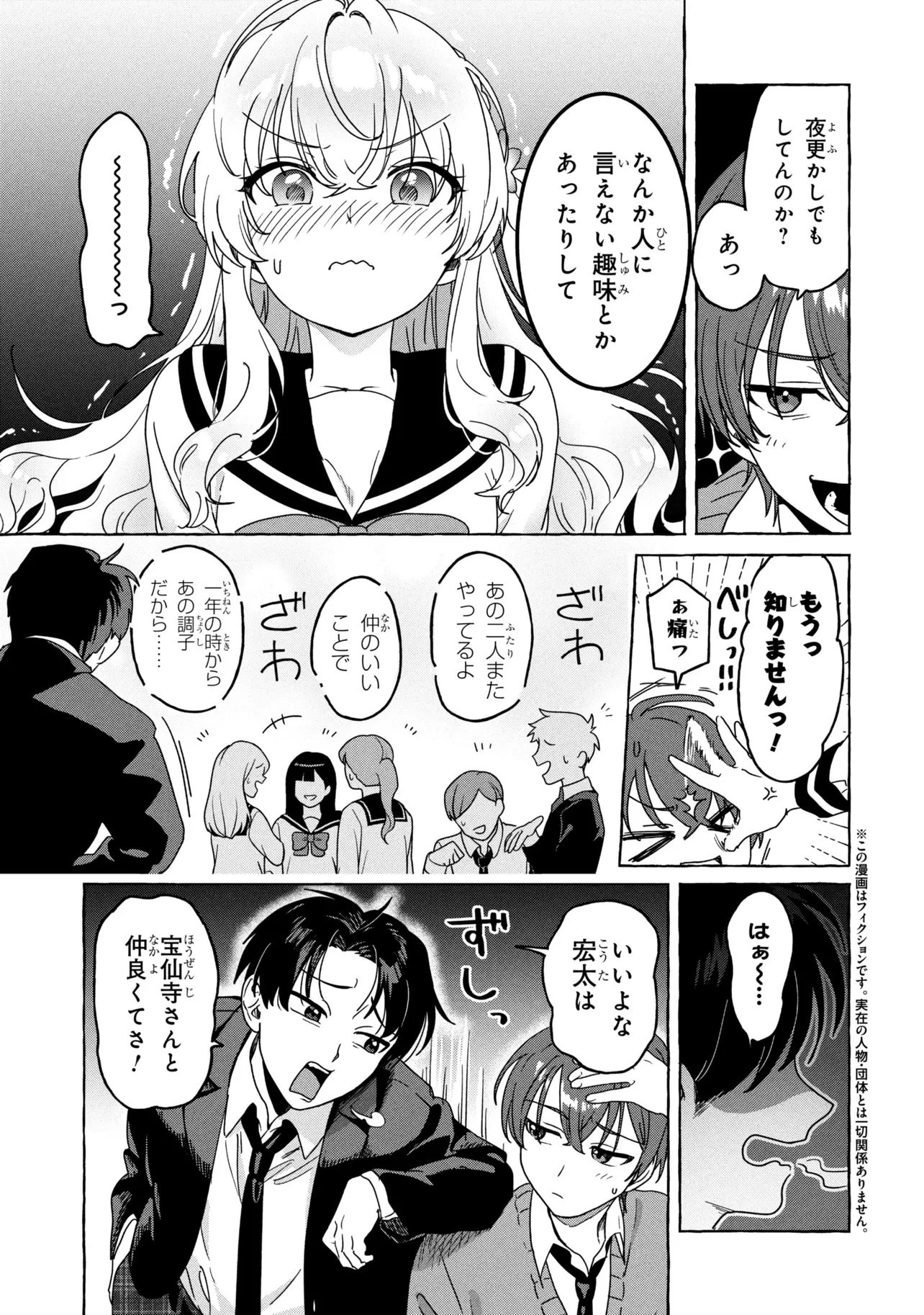 わたしで童貞捨てたくせに 第1話 - 7