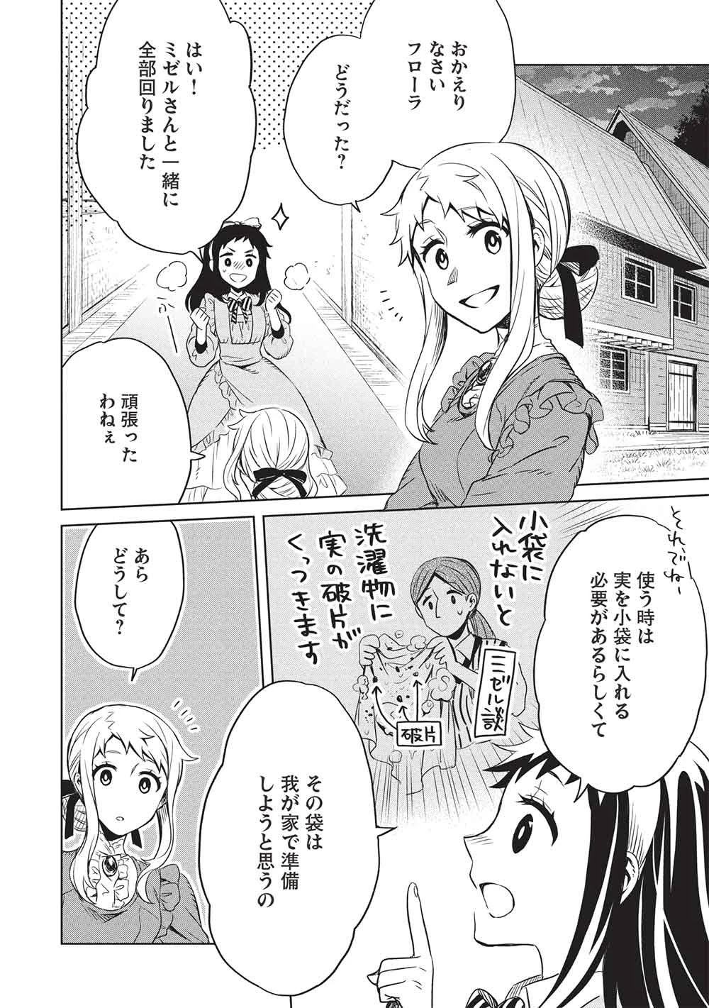 超!!! 天才発明令嬢のパワフル領地改革 第58話 - 12